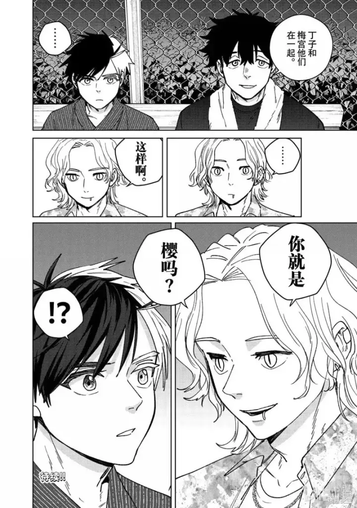 《WIND BREAKER》第179话图20