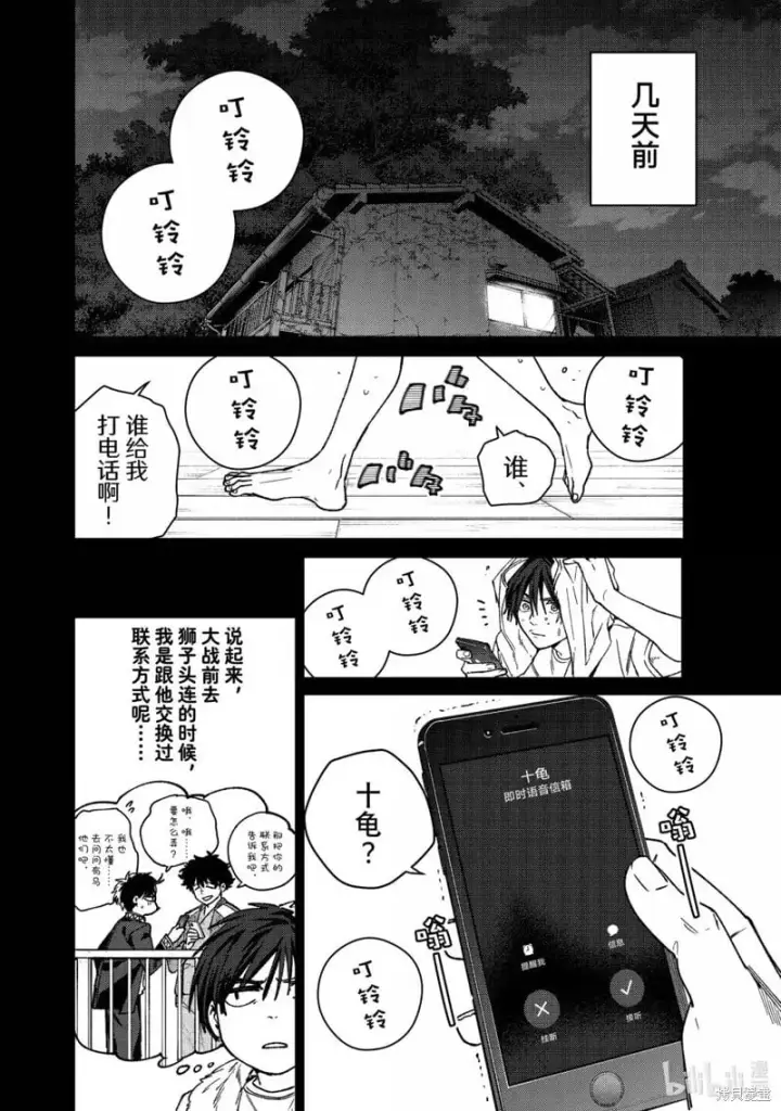 《WIND BREAKER》第179话图4