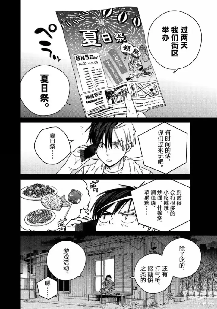 《WIND BREAKER》第179话图6