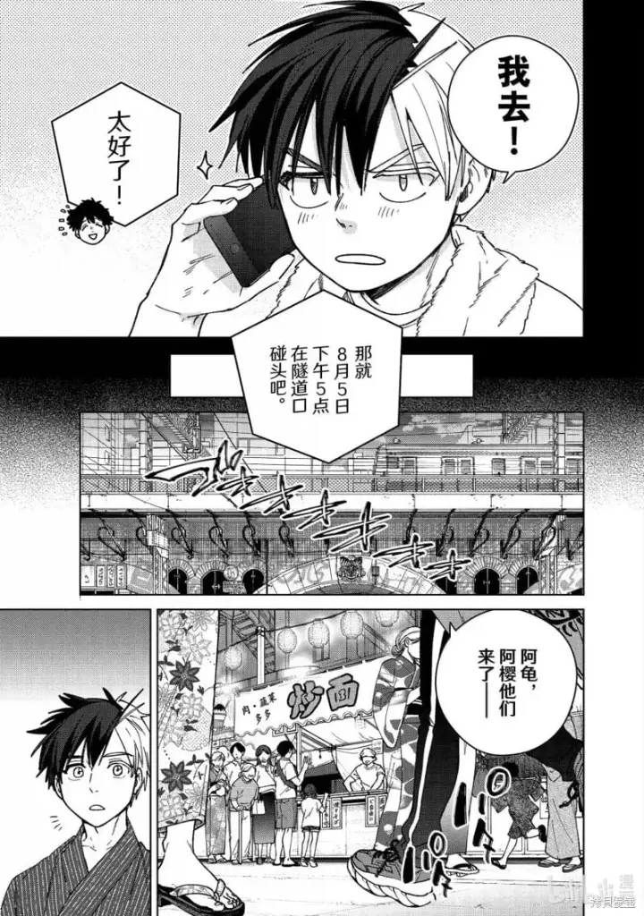 《WIND BREAKER》第179话图7