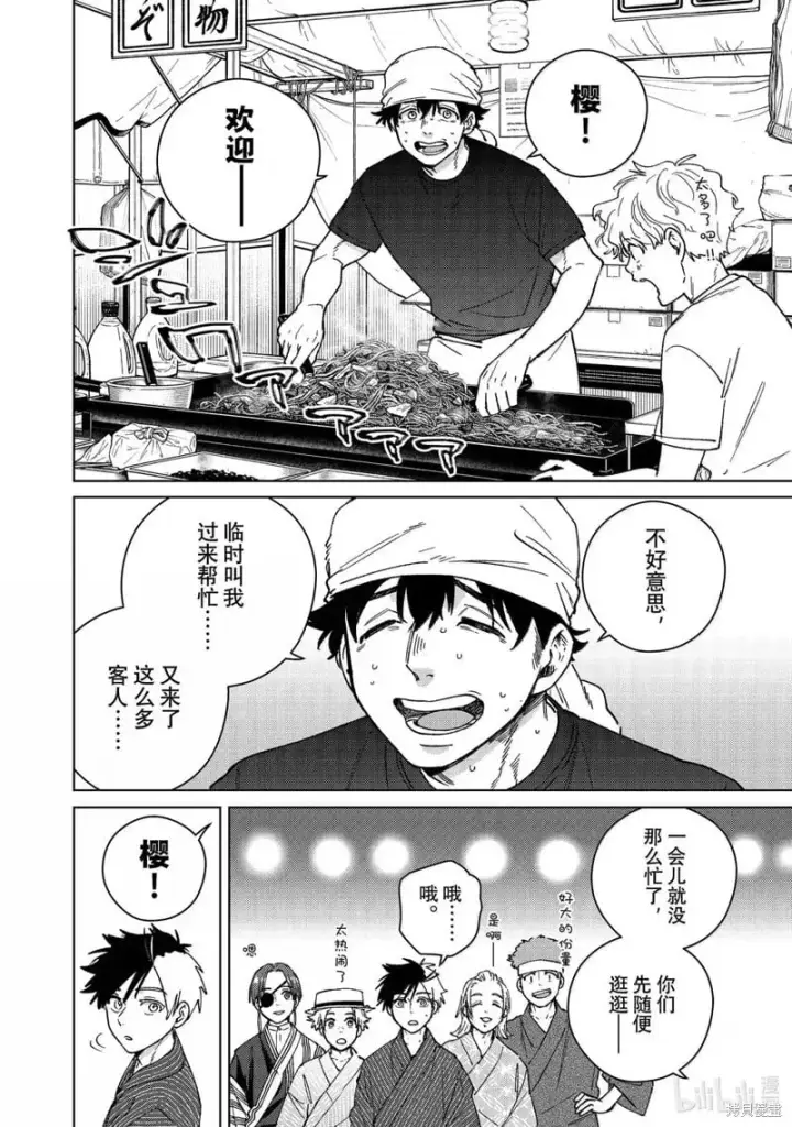《WIND BREAKER》第179话图8