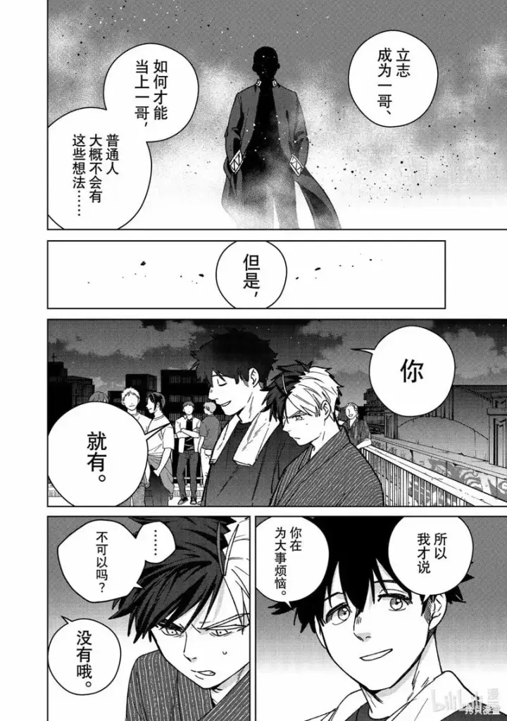 《WIND BREAKER》第181话图10