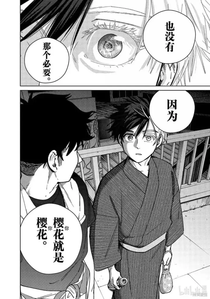 《WIND BREAKER》第181话图14