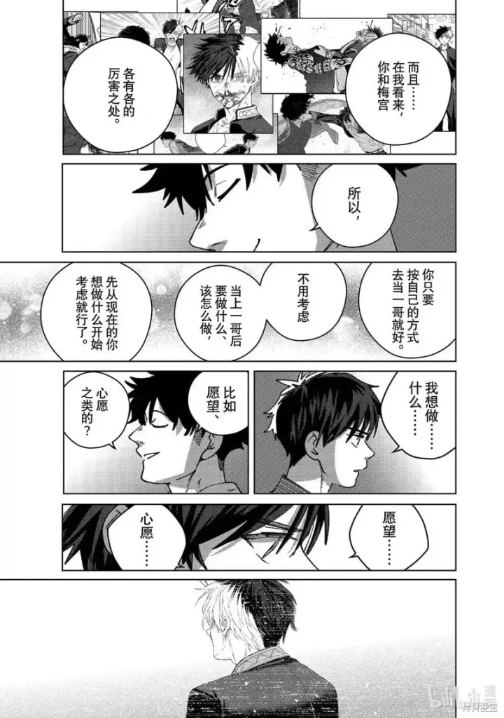 《WIND BREAKER》第181话图15