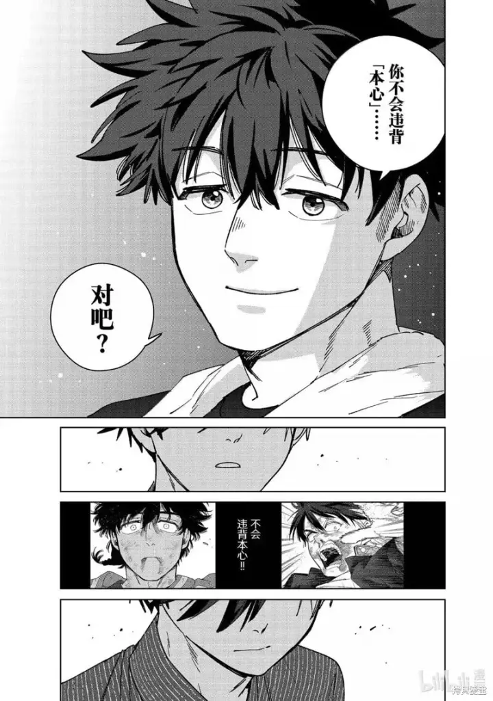 《WIND BREAKER》第181话图17