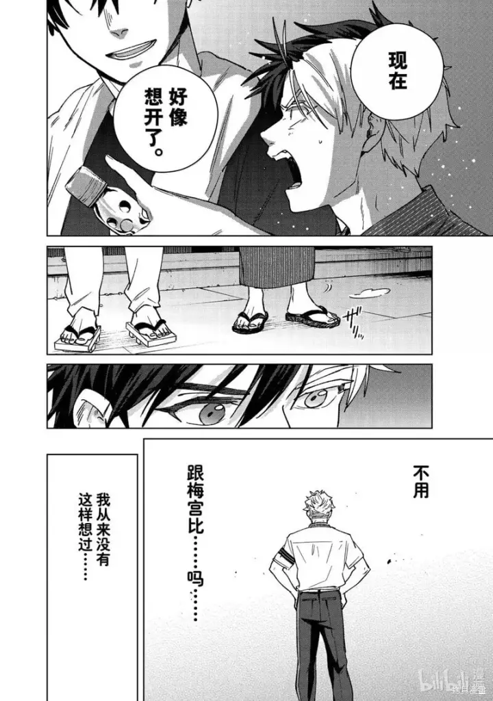 《WIND BREAKER》第181话图20