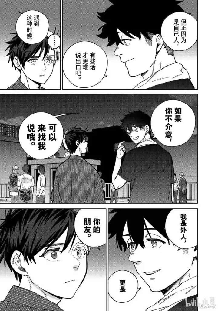 《WIND BREAKER》第181话图5