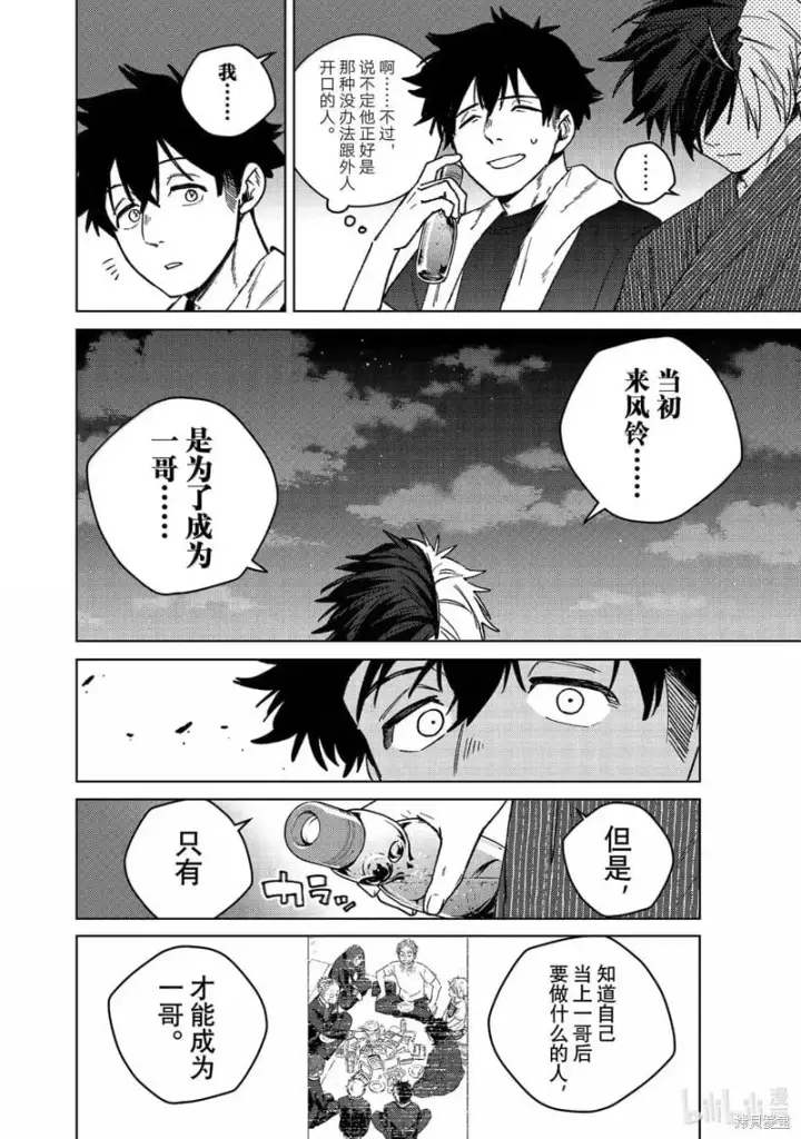 《WIND BREAKER》第181话图6