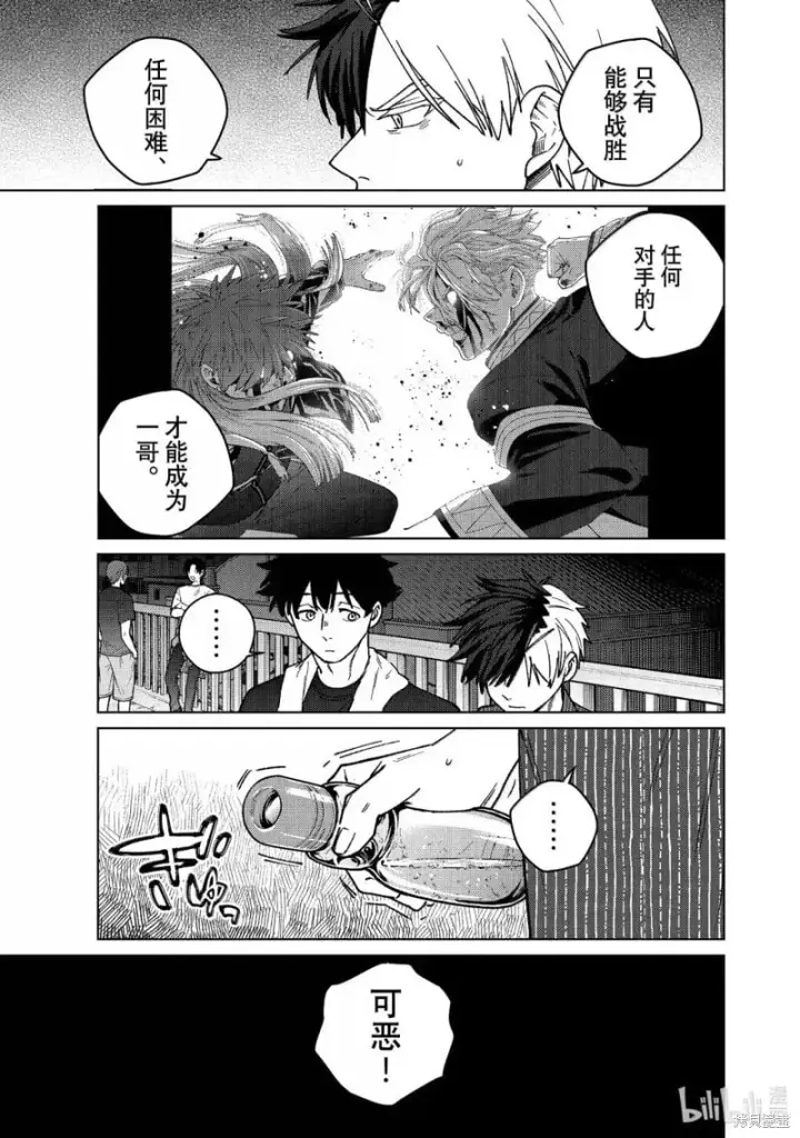 《WIND BREAKER》第181话图7
