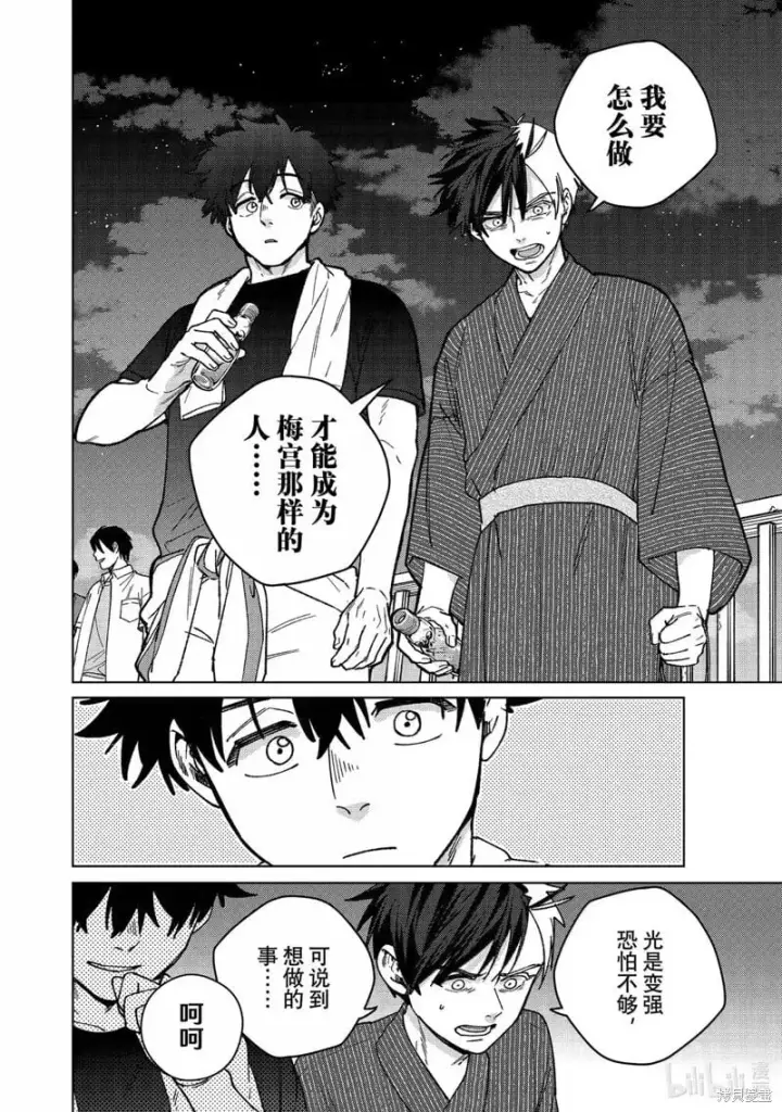 《WIND BREAKER》第181话图8