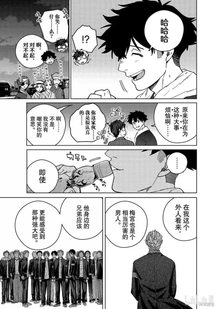 《WIND BREAKER》第181话图9