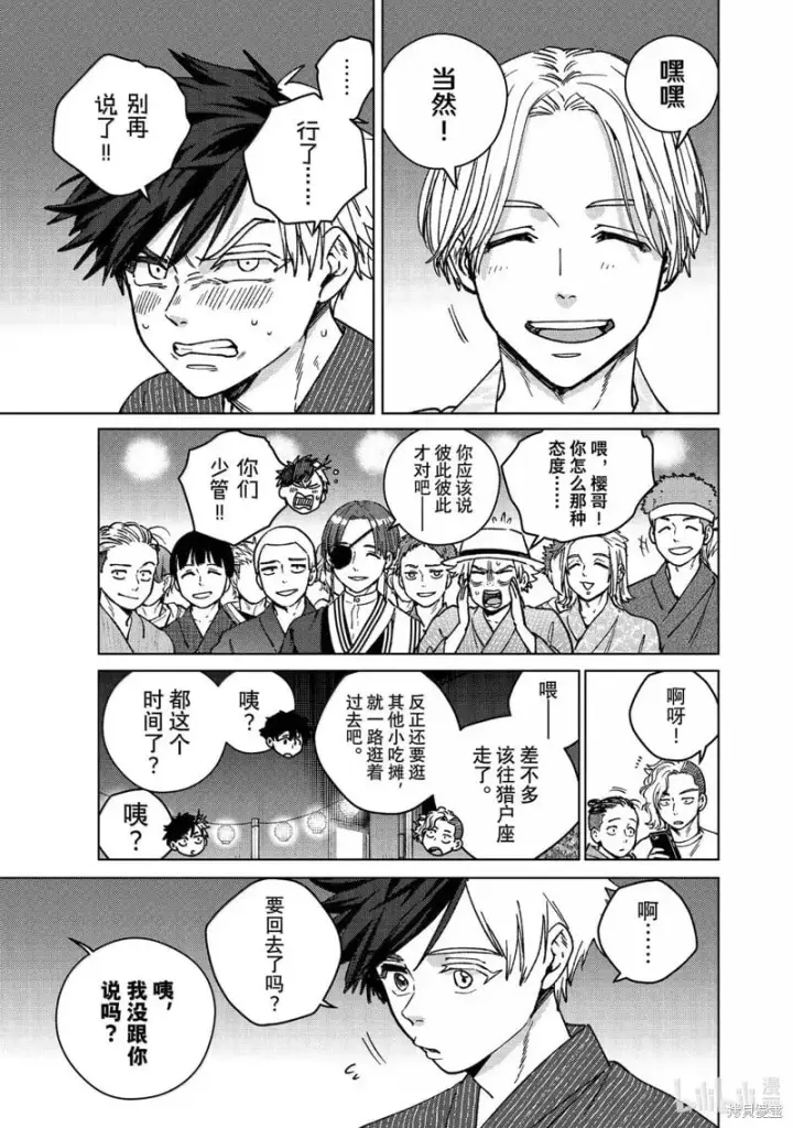 《WIND BREAKER》第180话图11