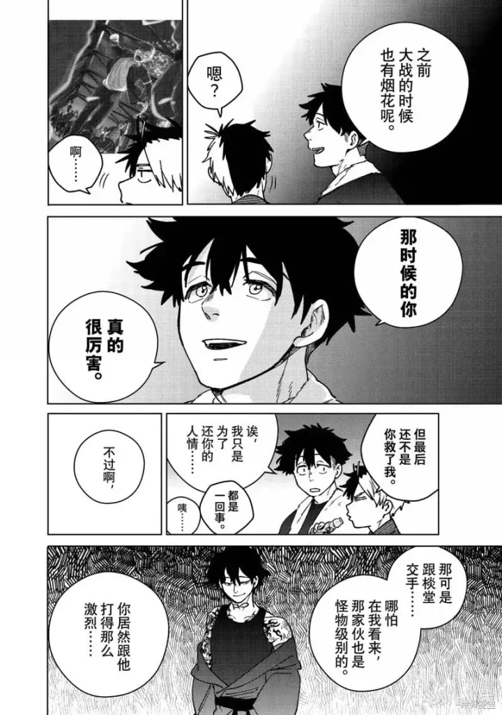 《WIND BREAKER》第180话图18