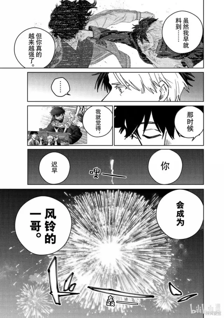 《WIND BREAKER》第180话图19