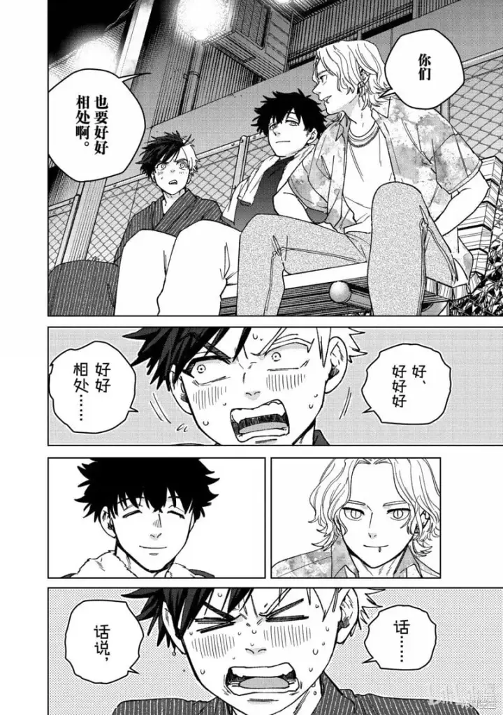 《WIND BREAKER》第180话图4