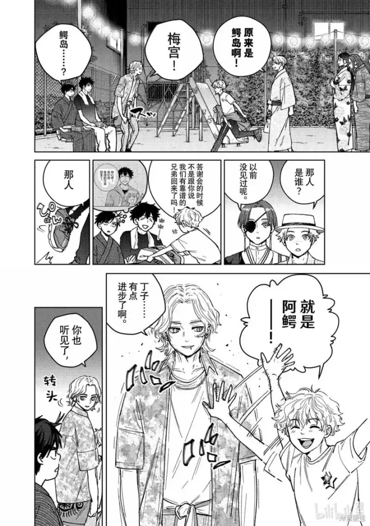 《WIND BREAKER》第180话图6