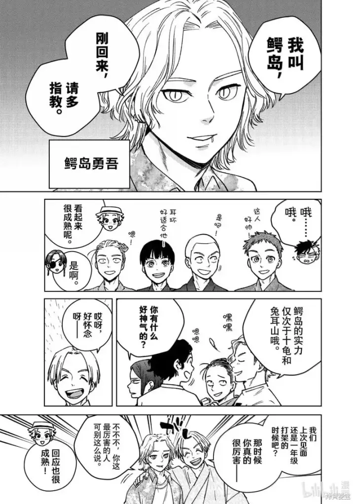 《WIND BREAKER》第180话图7