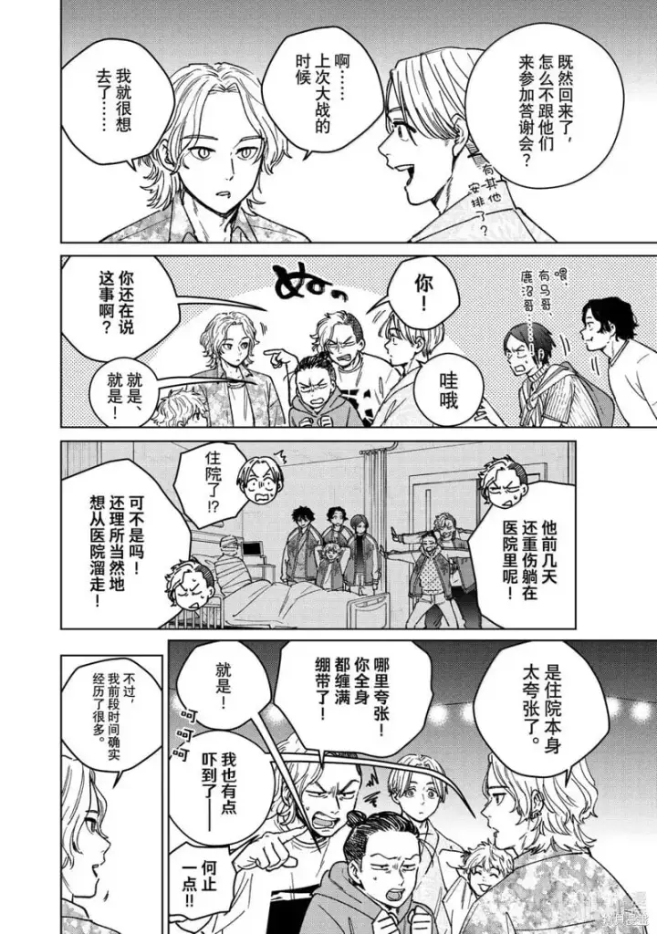 《WIND BREAKER》第180话图8