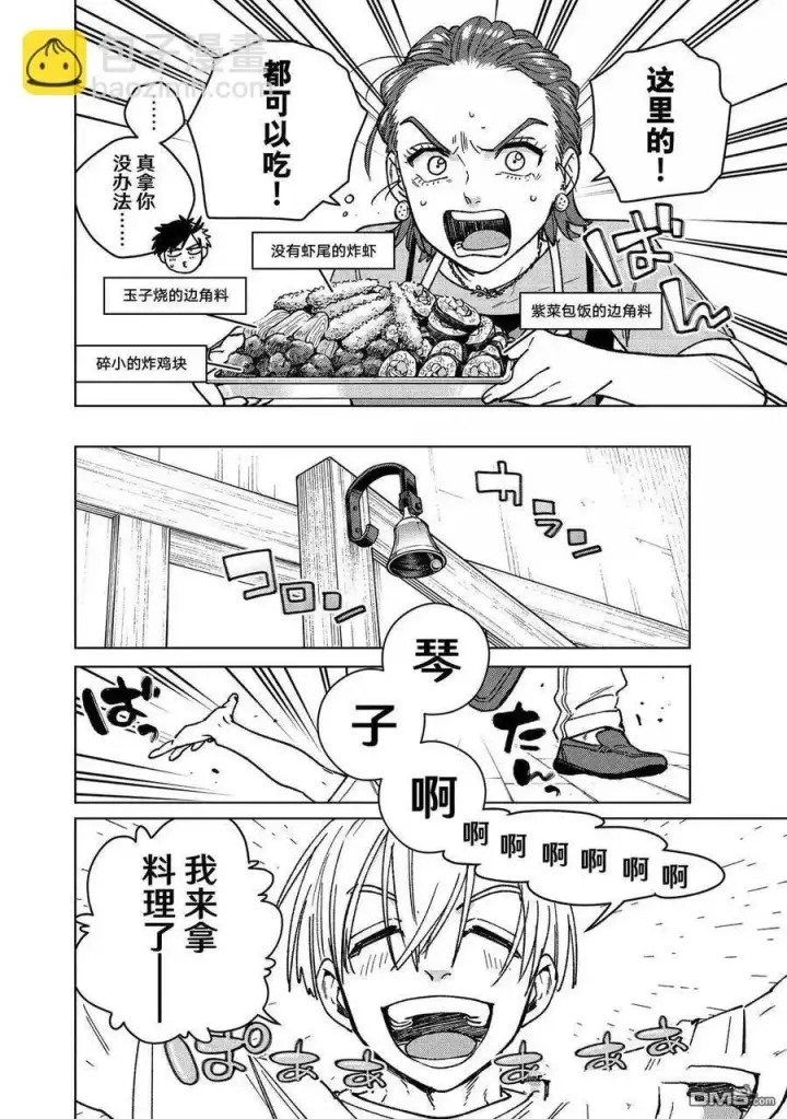 《WIND BREAKER》第182话图10