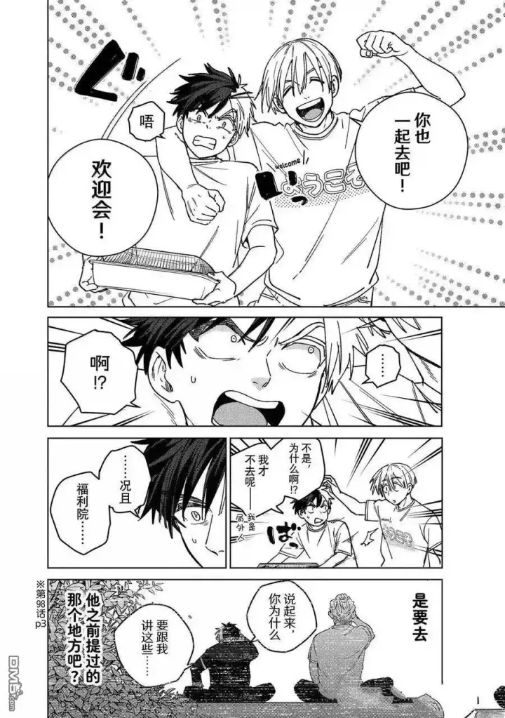 《WIND BREAKER》第182话图12