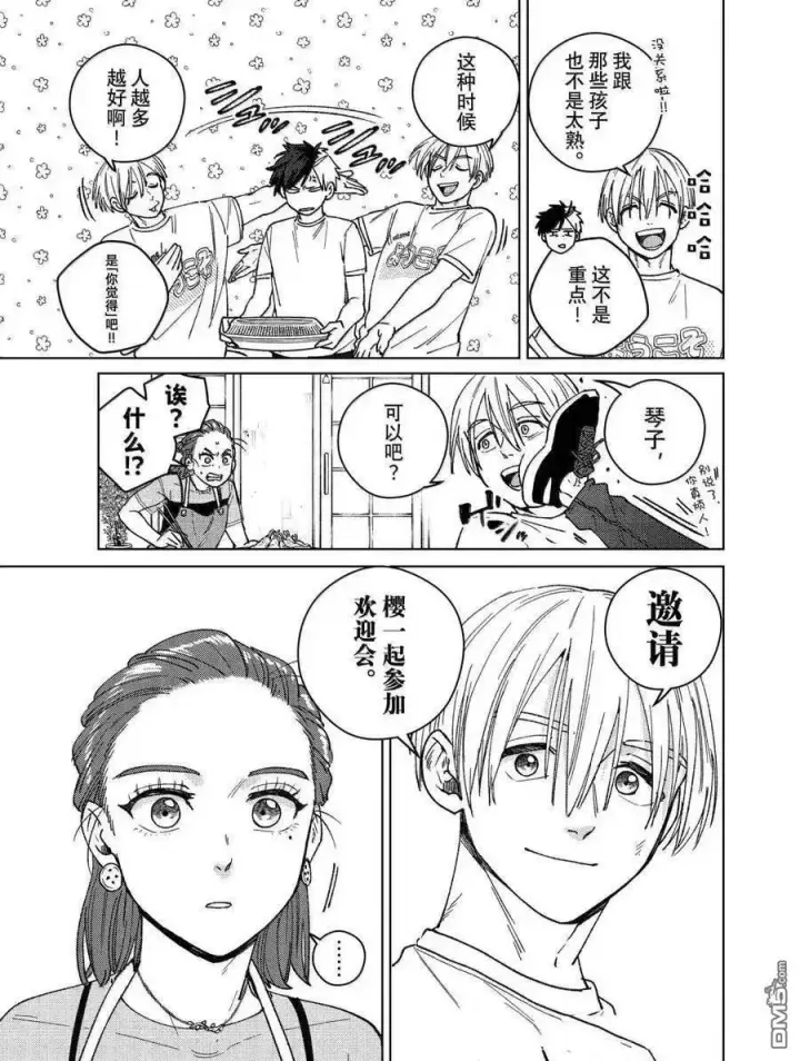 《WIND BREAKER》第182话图13