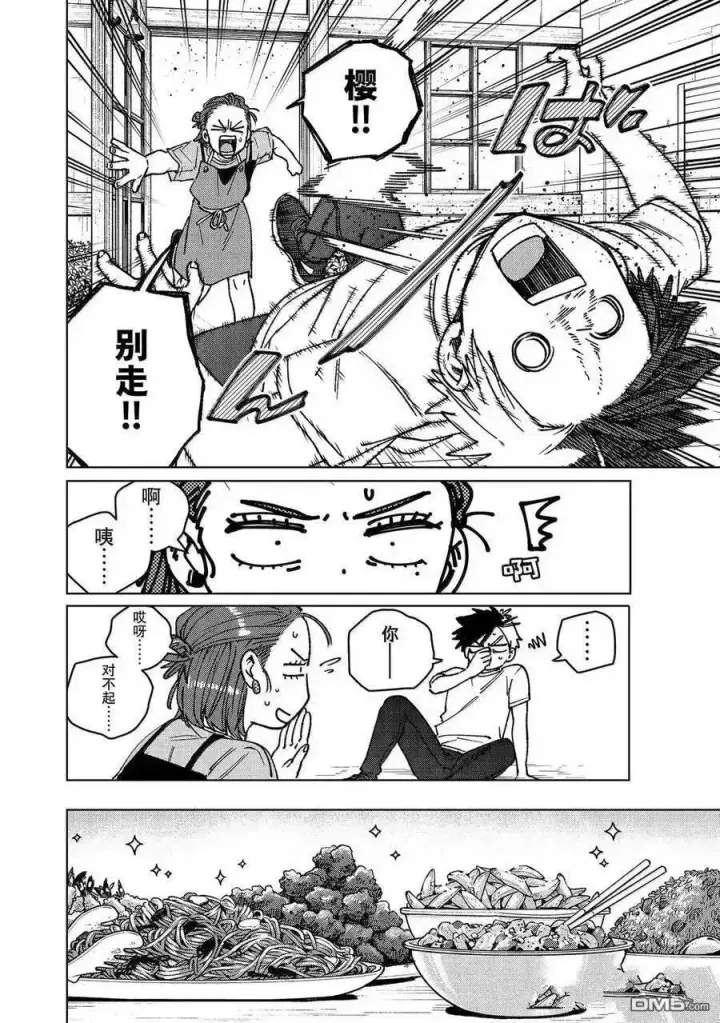 《WIND BREAKER》第182话图8