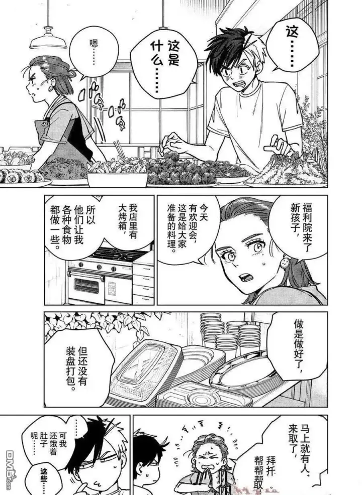 《WIND BREAKER》第182话图9