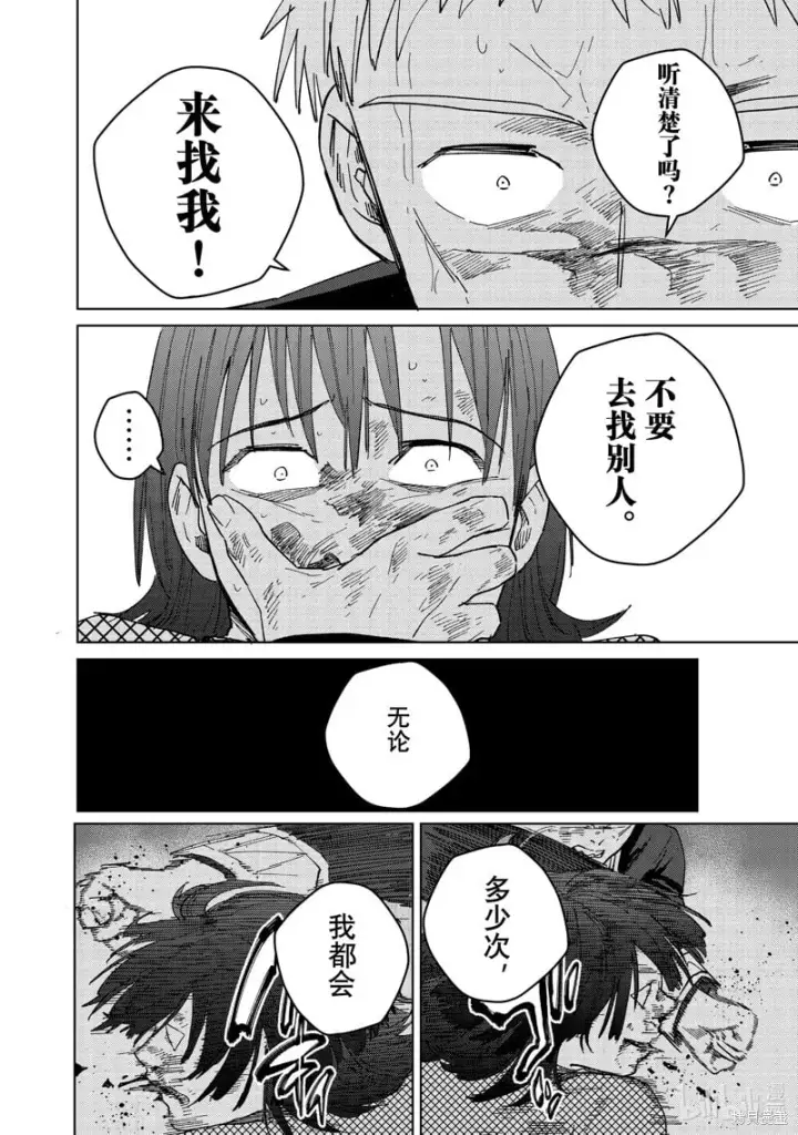 《WIND BREAKER》第130话图10