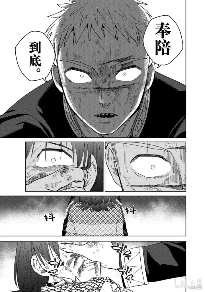 《WIND BREAKER》第130话图11
