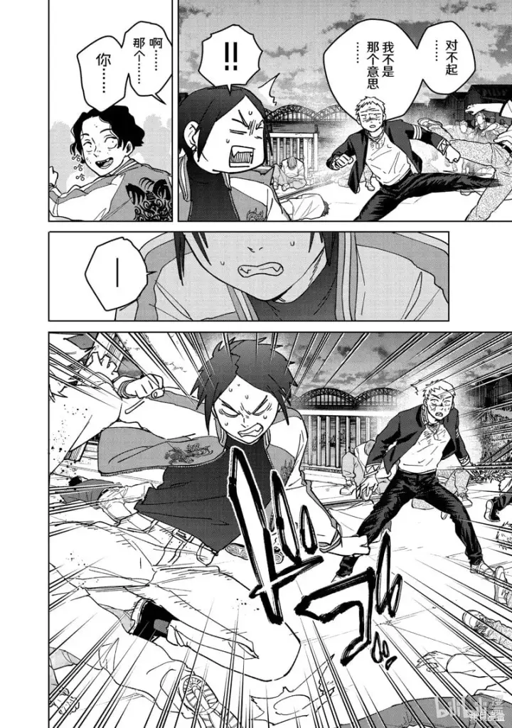 《WIND BREAKER》第130话图16