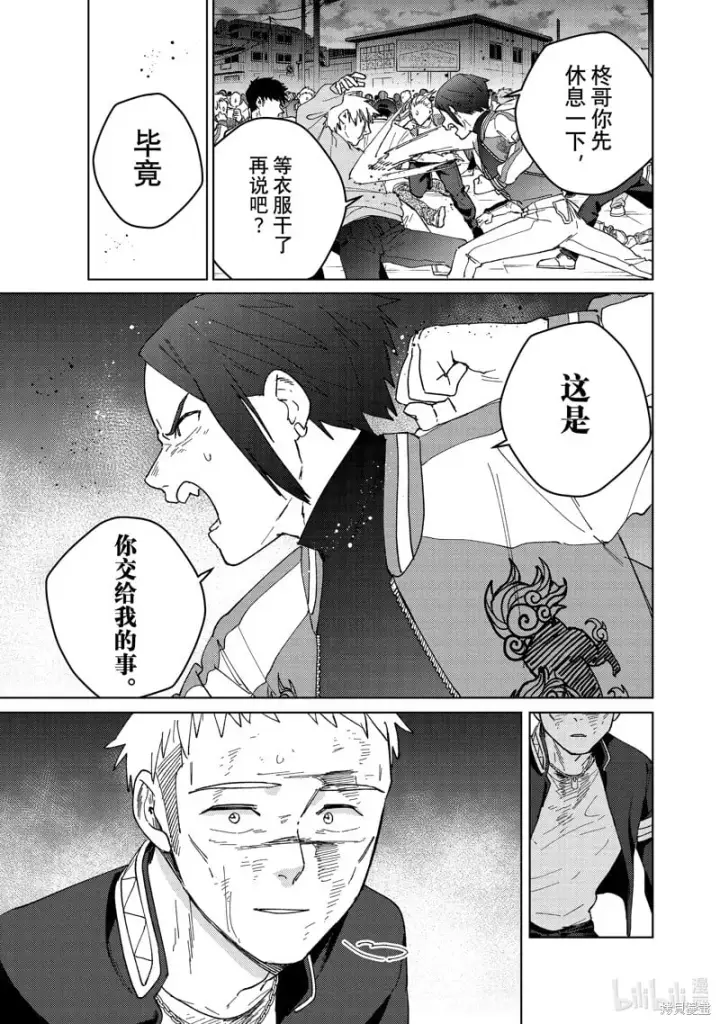 《WIND BREAKER》第130话图17