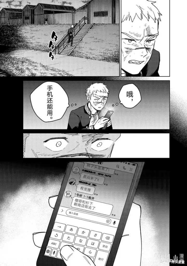 《WIND BREAKER》第130话图19