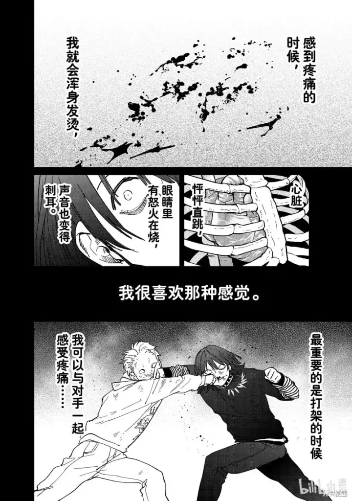 《WIND BREAKER》第130话图2