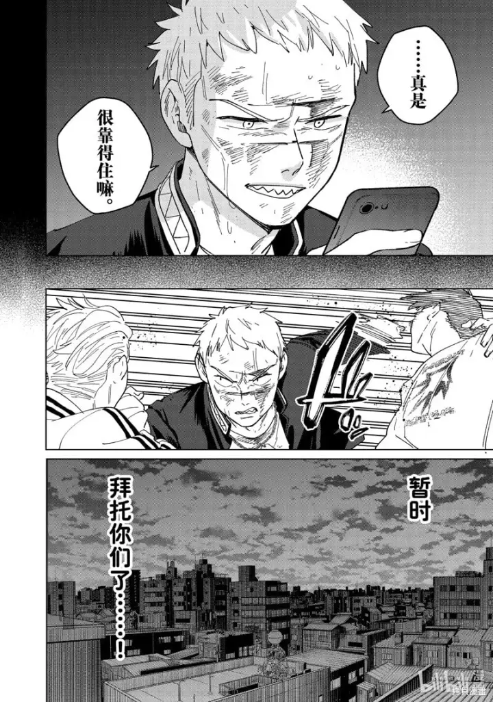《WIND BREAKER》第130话图20