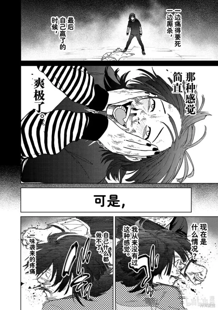 《WIND BREAKER》第130话图4