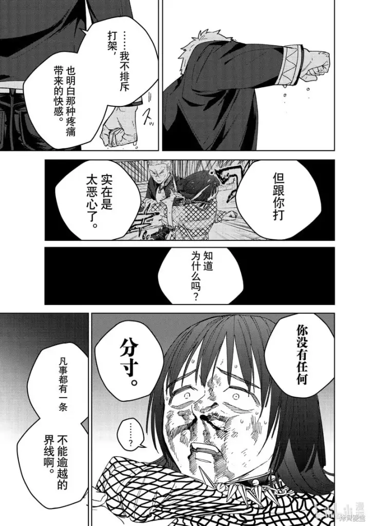 《WIND BREAKER》第130话图7