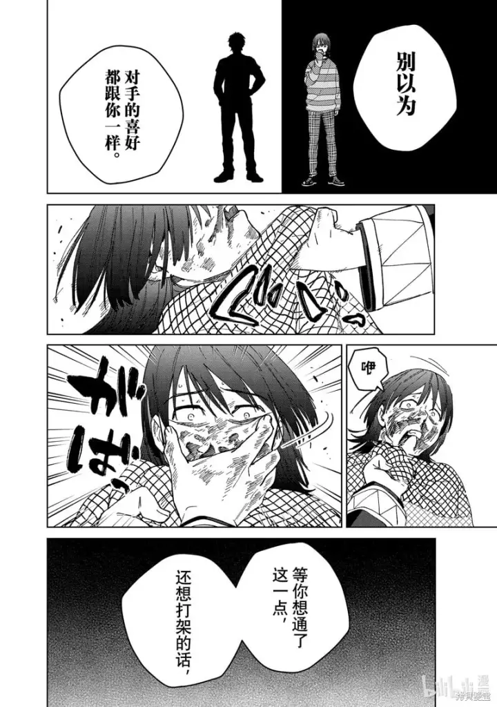 《WIND BREAKER》第130话图8