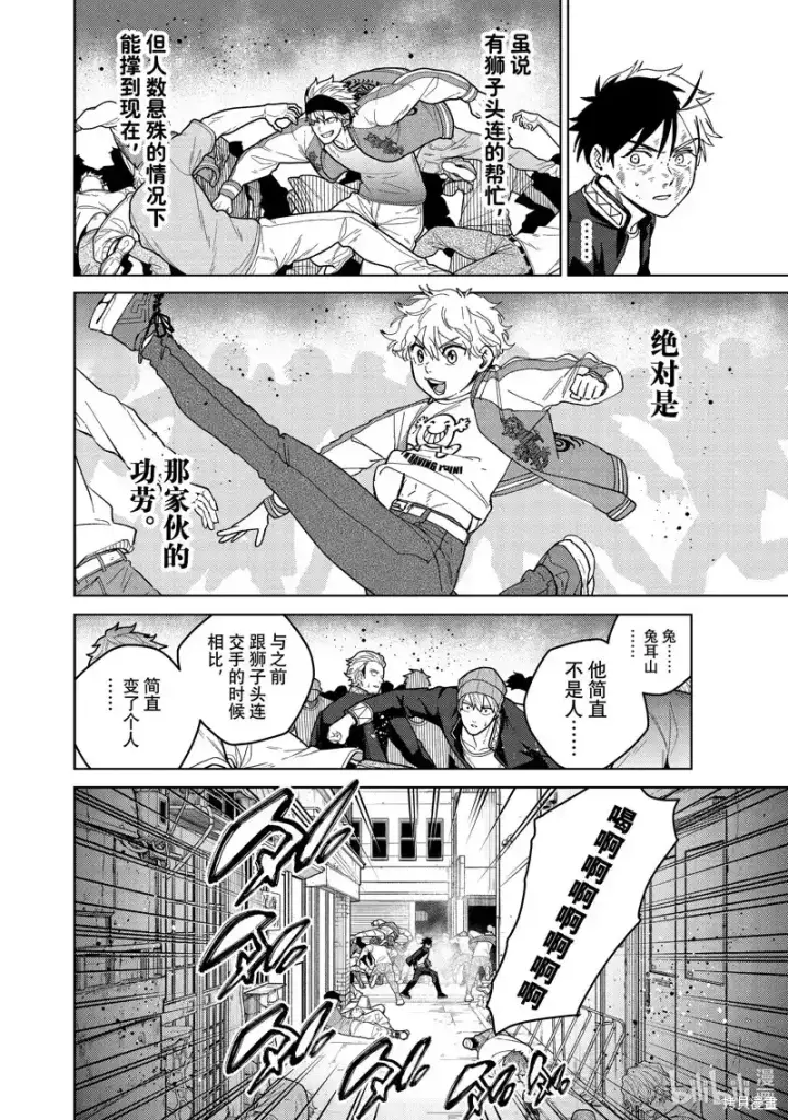 《WIND BREAKER》第131话图10