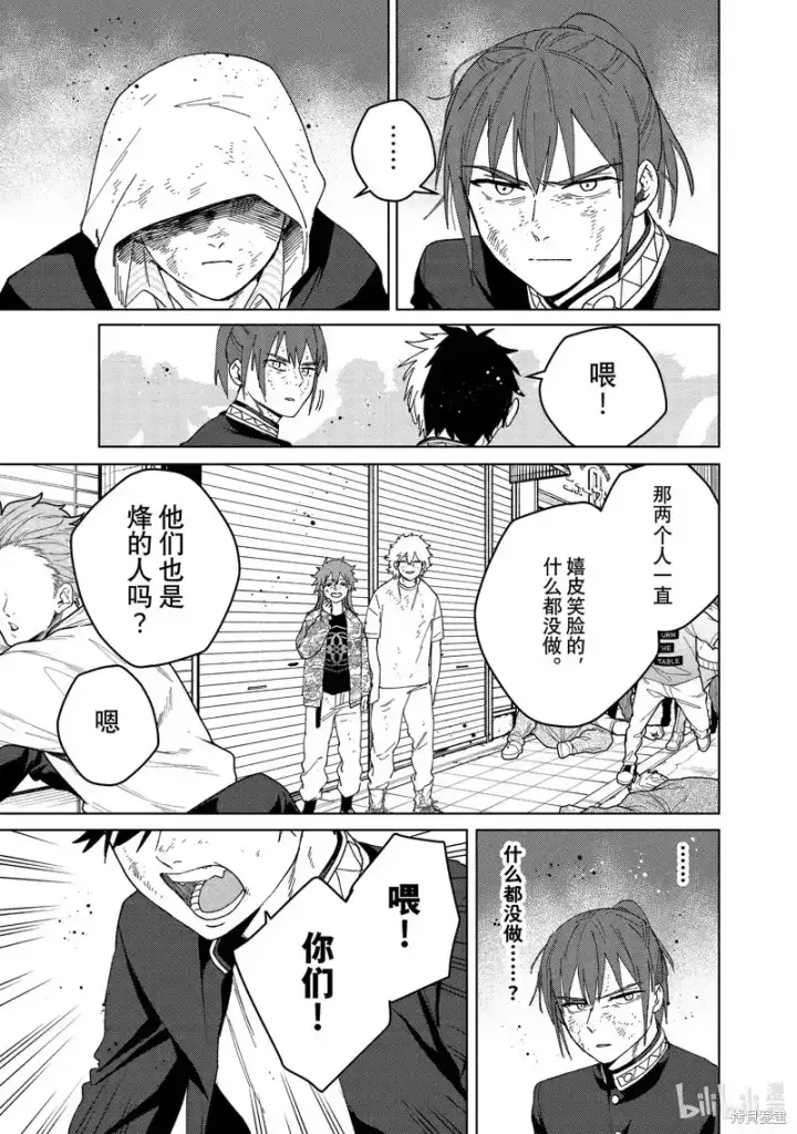 《WIND BREAKER》第131话图15