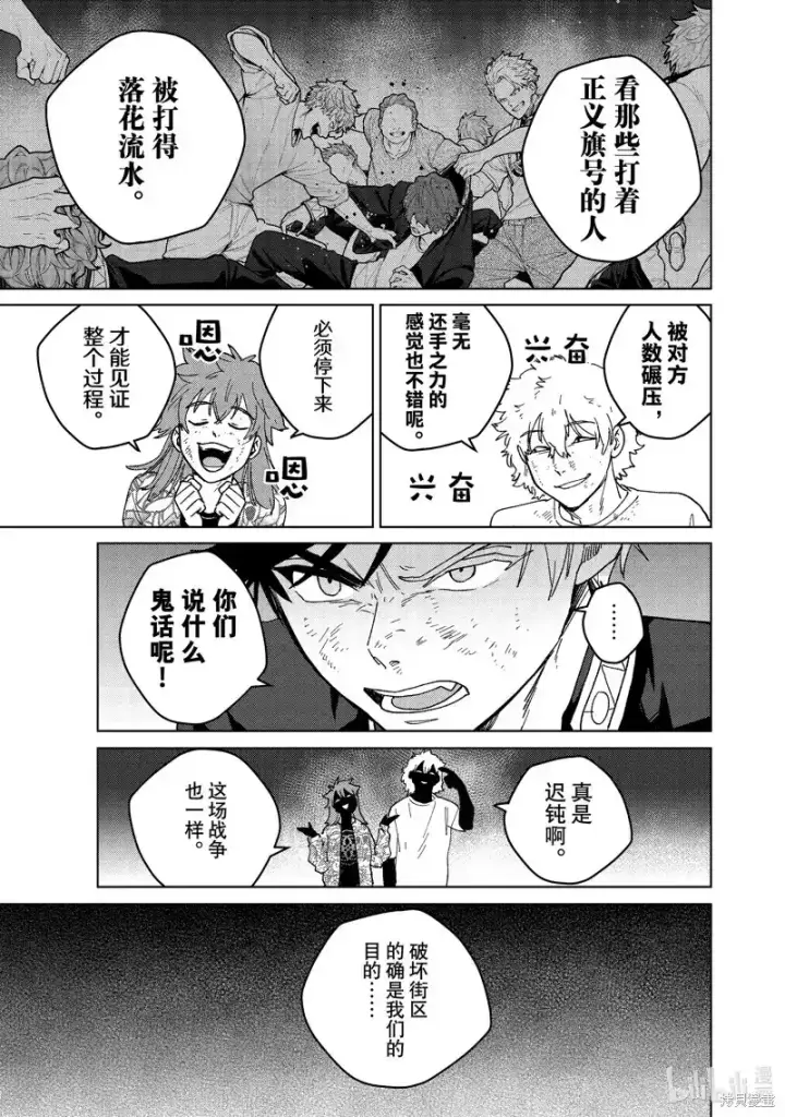 《WIND BREAKER》第131话图19