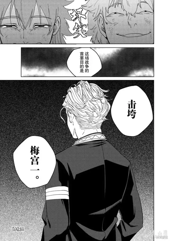 《WIND BREAKER》第131话图21