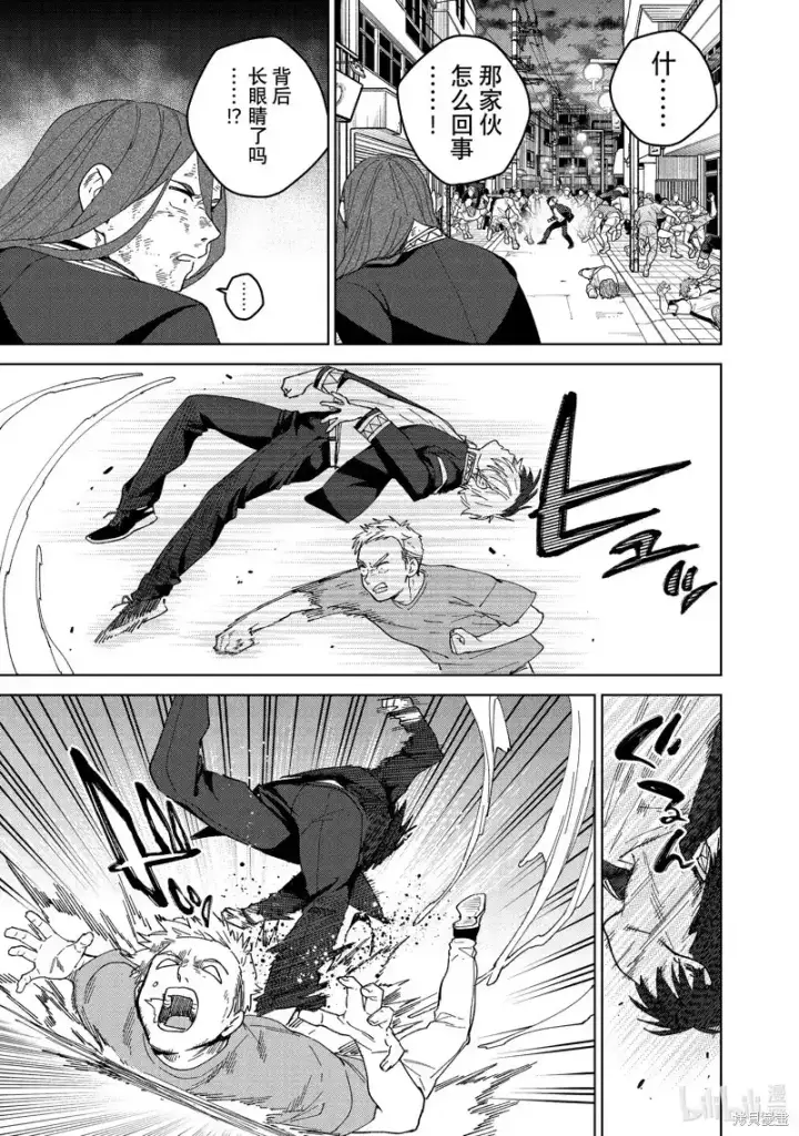 《WIND BREAKER》第131话图3
