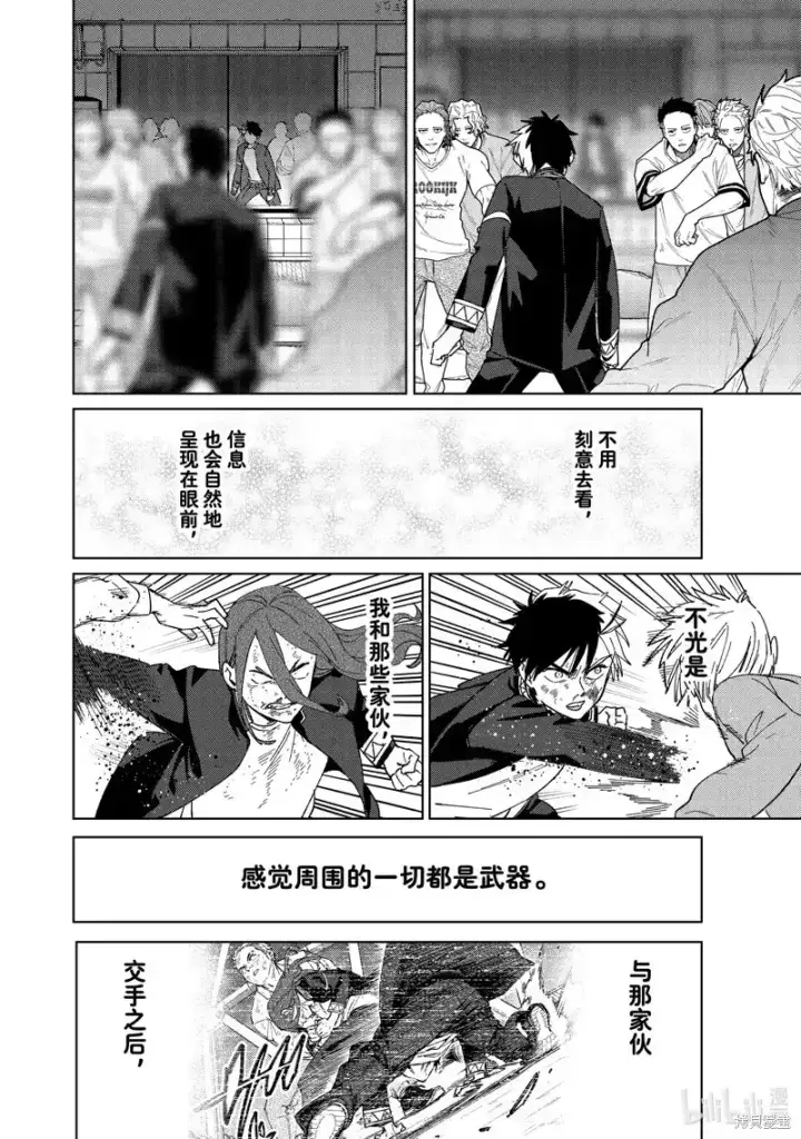 《WIND BREAKER》第131话图4