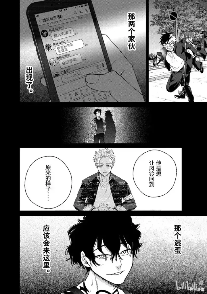 《WIND BREAKER》第131话图6