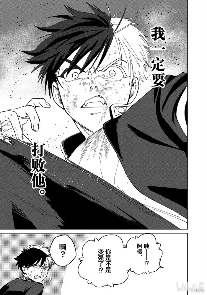《WIND BREAKER》第131话图7