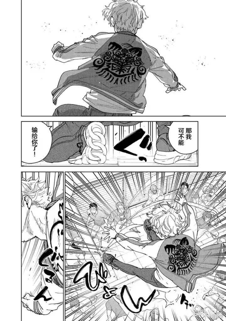 《WIND BREAKER》第131话图8