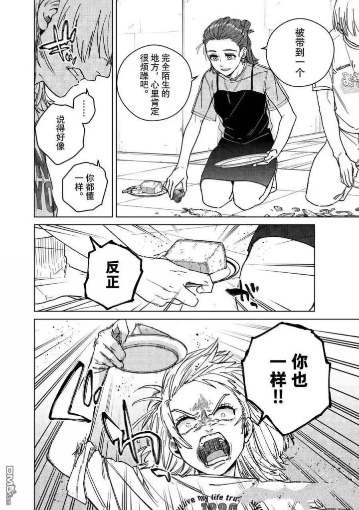 《WIND BREAKER》第183话图12