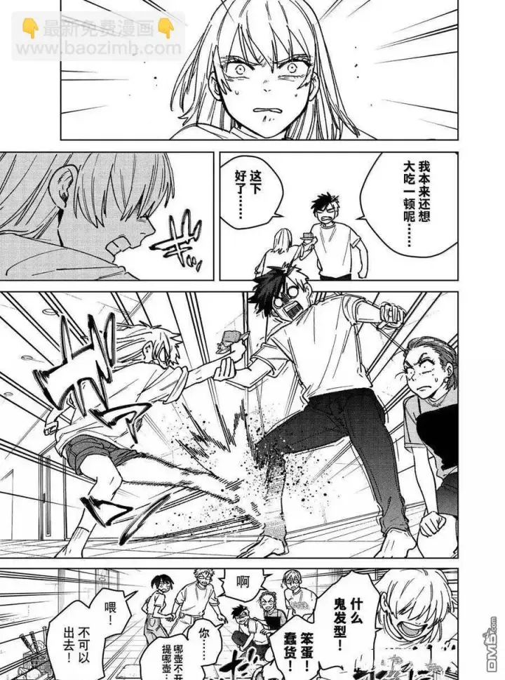 《WIND BREAKER》第183话图15