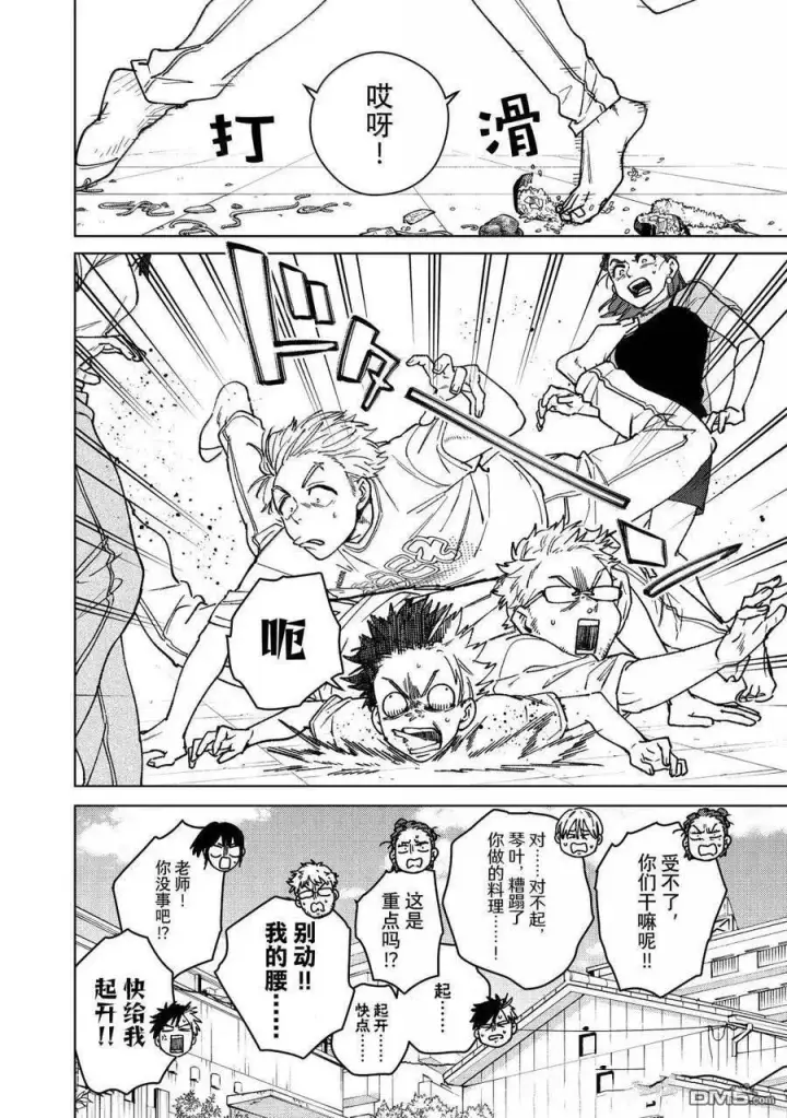 《WIND BREAKER》第183话图16