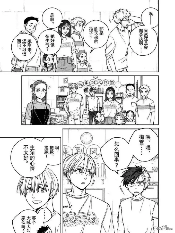 《WIND BREAKER》第183话图3